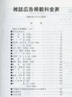 雑誌広告掲載料金表　2004