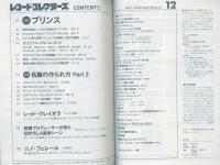 レコード・コレクターズ1999年12月号　プリンス