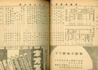 演芸画報昭和17年7月号