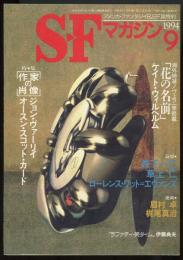 SFマガジン1994年9月号（457号）　特集=作家の肖像ジョン・ヴァーリイ/オースン・スコット・カード