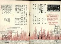 SFマガジン1960年12月号（11号）　『鎮魂曲』ハインライン