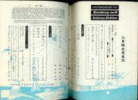 SFマガジン1961年6月号（17号）　『過去へ来た男』ポール・アンダースン