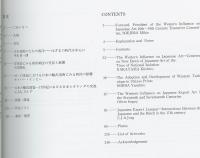 日本美術のなかの西洋 : 安土桃山・江戸のニューアート　ユニバーシアード福岡大会開催記念特別展