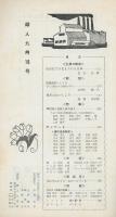 婦人九州昭和35年4月号（18号）　「自由化できたえられる日本」長友恭明/12回婦人週間入選所感文/アンケート“妻の自由時間”