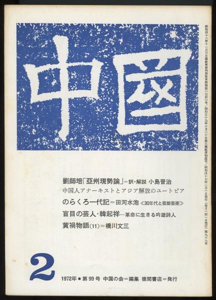 フリービーとビーン大乱戦 映画パンフレット 監督リチャード ラッシュ あしび文庫 古本 中古本 古書籍の通販は 日本の古本屋 日本の古本屋