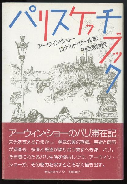 パリのスケッチブック Paris Sketchbook 水彩画 パリの風景