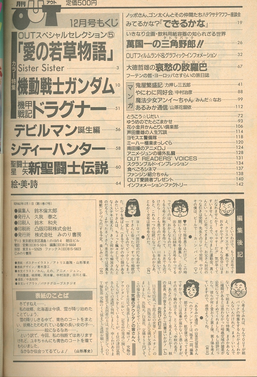 月刊アウト1987年12月号（194号） OUTスペシャル・セレクション5