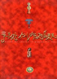 アーティスト・イン・レジデンスの成果展