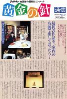 黄金の針　第15回クロワッサン全国創作壁掛けコンクール作品集