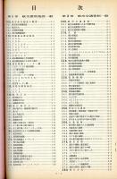 AIRMAN’S INFORMATION MANUAL JAPAN　第21号　1995年前期版