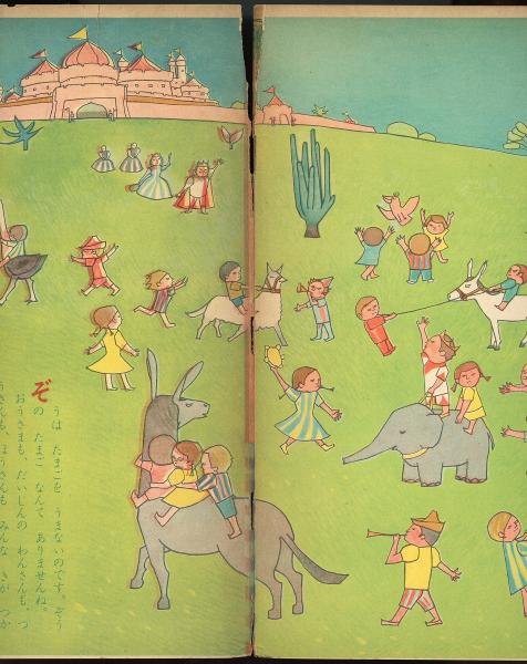 こどものとも4 ぞうのたまごのたまごやき 寺村輝夫作 山中春雄画 あしび文庫 古本 中古本 古書籍の通販は 日本の古本屋 日本の古本屋 こどものとも4 ぞうのたまごのたまごやき 寺村輝夫作 山中春雄画 あしび文庫 古本 中古本 古書籍の通販は 日本の古本屋 日本の古本屋