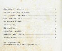 聯合艦隊No.33号　保存会200分の1「愛宕」レポート/200分の1「大和」情景写真（木下啓次郎作）/ディスプレイ50分の1「大和」誕生す！