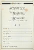 聯合艦隊No.27号　200分の1戦艦「霧島」/50分の1「大和」計画（18）/私の撮った50分の1「大和」