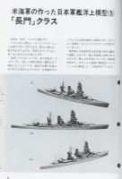 聯合艦隊No.7号　この人の作品　和田耕作/保存会製作状況レポート「妙高」/艦船友の会第一回総会レポート