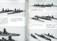 聯合艦隊No.6号　秀作模型を追って第6回「伊勢」（下）/保存会製作状況レポート「鈴谷」/艦艇模型製作と研究シリーズ第3巻「大和」クラス編集進行中！