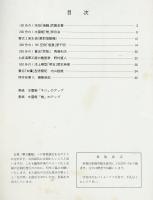 聯合艦隊No.63号　100分の1空母「瑞鶴」武藤忠春/200分の1水雷艇「雉」保存会/零式3座水偵（摩耶搭載機）