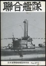 聯合艦隊No.57号　平成元年度「艦艇友の会」例会/100分の1重巡「摩耶」計画/限定頒布！「摩耶」部品