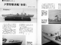 聯合艦隊No.57号　平成元年度「艦艇友の会」例会/100分の1重巡「摩耶」計画/限定頒布！「摩耶」部品