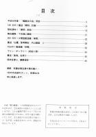 聯合艦隊No.57号　平成元年度「艦艇友の会」例会/100分の1重巡「摩耶」計画/限定頒布！「摩耶」部品