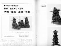 聯合艦隊No.51号　250分の1洋上模型軽巡「夕張」/200分の1戦艦同時製作金剛クラス4隻/500分の1プラ改造戦艦「日向」