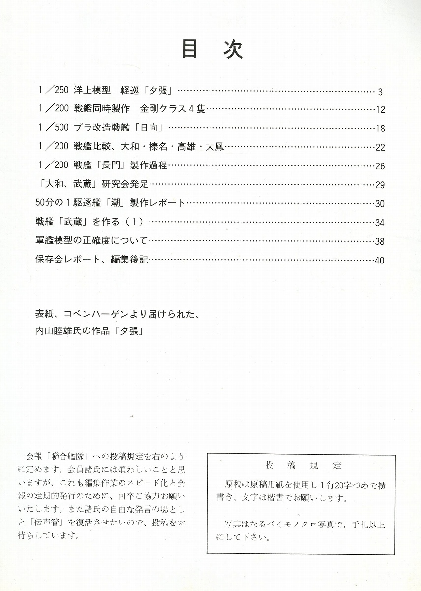 聯合艦隊No.51号 250分の1洋上模型軽巡「夕張」/200分の1戦艦同時製作 ...