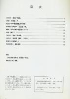 聯合艦隊No.71号　100分の1空母「瑞鶴」/GF会北海道へ行く/紀元2600年特別観艦式の再現