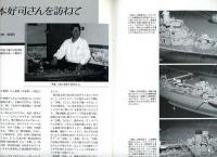聯合艦隊No.70号　100分の1空母「瑞鶴」（9）/戦艦「金剛」200分の1その2/重巡「古鷹」考察記モデル完成