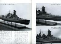 聯合艦隊No.70号　100分の1空母「瑞鶴」（9）/戦艦「金剛」200分の1その2/重巡「古鷹」考察記モデル完成