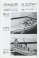 聯合艦隊No.66号　200分の1空母「飛竜」尾池広之/200分の1戦艦「伊勢」鈴木逸海/500分の1戦艦「比叡」清水勝巳