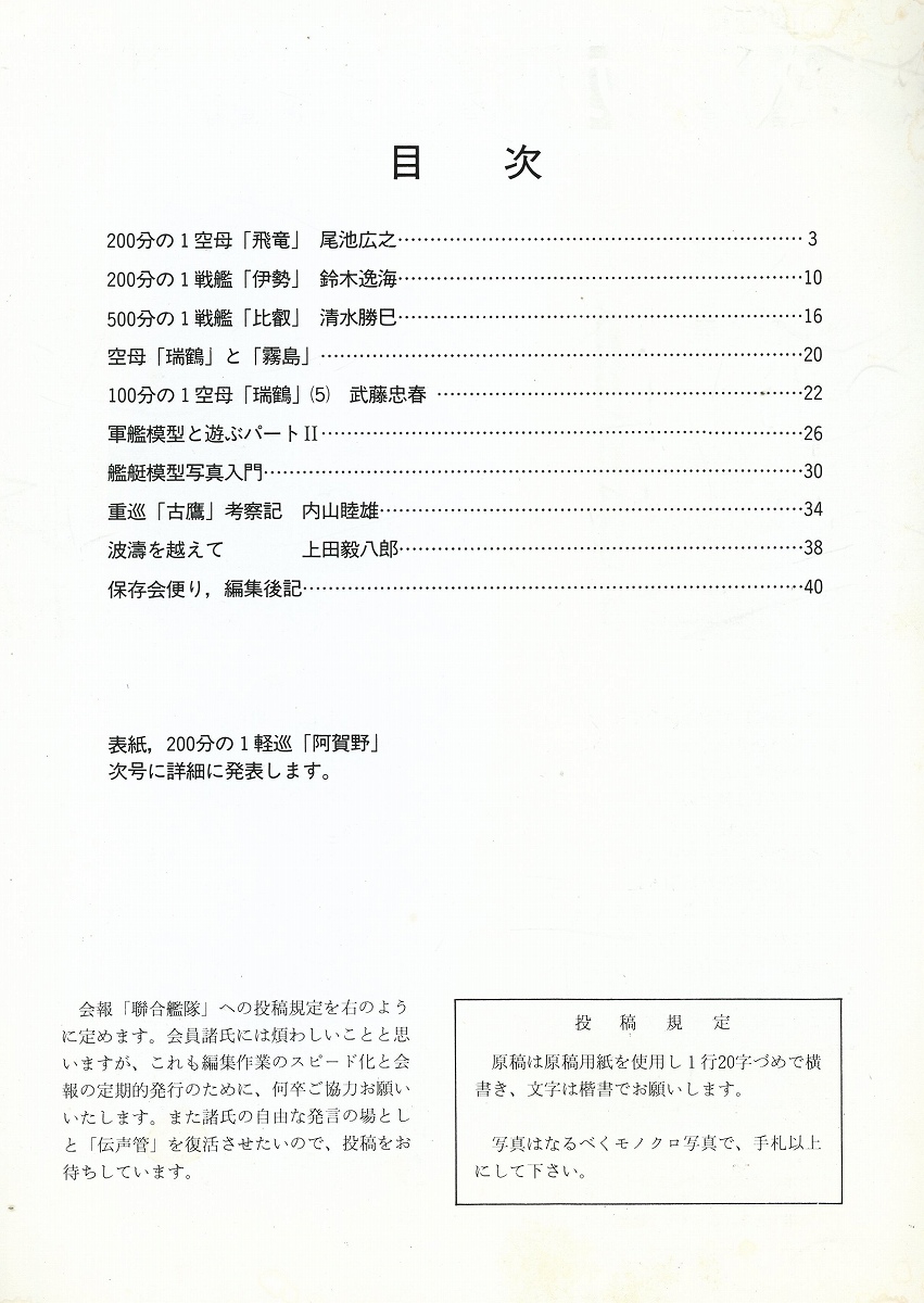 聯合艦隊No.66号 200分の1空母「飛竜」尾池広之/200分の1戦艦 聯合艦隊No.66号 200分の1空母「飛竜」尾池広之/200分の1戦艦