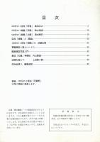 聯合艦隊No.66号　200分の1空母「飛竜」尾池広之/200分の1戦艦「伊勢」鈴木逸海/500分の1戦艦「比叡」清水勝巳