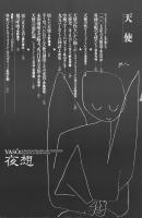 夜想21　特集=天使　「2007年の天使達」宇自可怜「異種交配の天使たち」武邑光裕「天使の性」フリップ・ソレルス