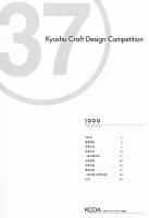 第37回九州クラフトデザイン展