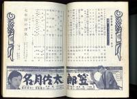 映画評論昭和30年11月号（第12巻第11号）　シナリオ「七年目の浮気」ビリイ・ワイルダー、ジョージ・アクセルロッド　特集=ビッグスクリーン