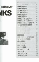 GERMAN COMBAT TANKS IN W.W,2　HOBBY JAPAN別冊