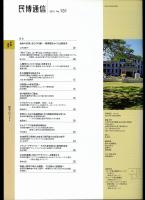 民博通信No.131