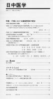 日中医学2007年5月号（第22巻1号）　特集=中国における臓器移植の現状