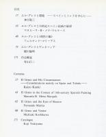 エル・グレコ展