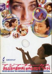 アジアフォーカス・福岡映画祭’98