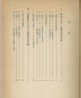 警備情報活動判例集