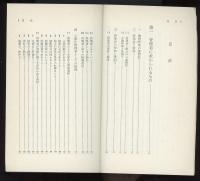 警察管理　現代警察新書5