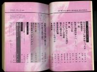 SFマガジン1971年2月号（通巻143号）　創刊11周年記念特大号　総特集=これが日本のSFだ！