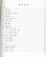 志賀島・玄界島　遺跡発掘事前総合調査報告書　福岡市埋蔵文化財調査報告書第391集