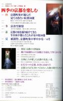 ちょっとこだわって秘密の京都　Geibun mooks476