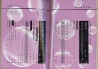SFマガジン1970年7月号（通巻135号）　「発明の母」トム・ゴドウィン「だましあい」ロバート・シルヴァーバーグ「おとり」ダニエル・F・ガロイ「セールスマンの厄日」フリッツ・ライバー