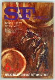 SFマガジン1970年6月号（通巻134号）　「思考の谺」ジョン・ブラナー「鳥は数をかぞえない」ミルドレッド・クリンガーマン「イカルスの翼」堀晃「ビタミン」筒井康隆