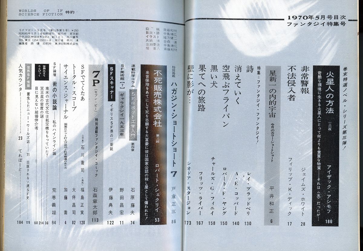 SFマガジン1970年5月号（通巻133号） 特集=ファンタジイ