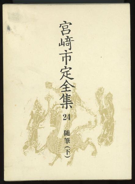 図書寮叢刊 夫木和歌抄一(宮内庁書陵部編) / あしび文庫 / 古本