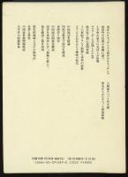 宮崎市定全集19　東西交渉