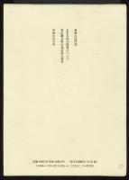 宮崎市定全集16　近代